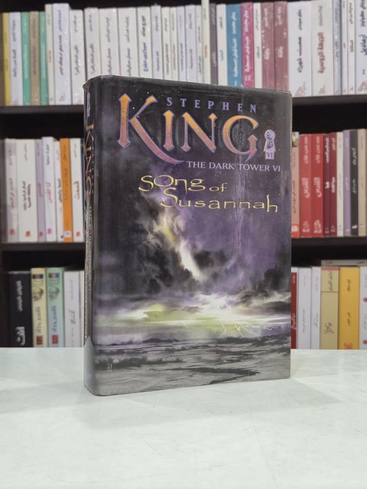 Song of Susannah (The Dark Tower VI) - Stephen King