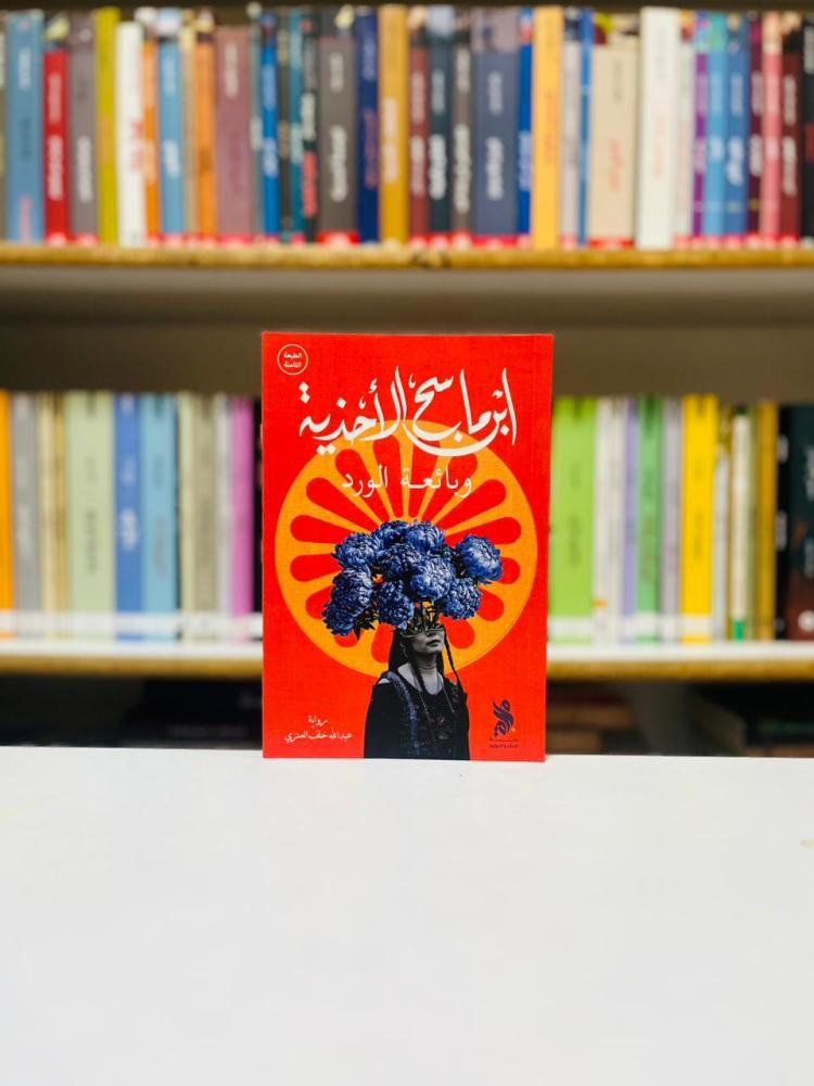 ابن ماسح الاحذية وبائعة الورد - عبدالله خلف العنزي