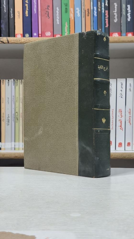 شرح الكافية - ابن جماعة