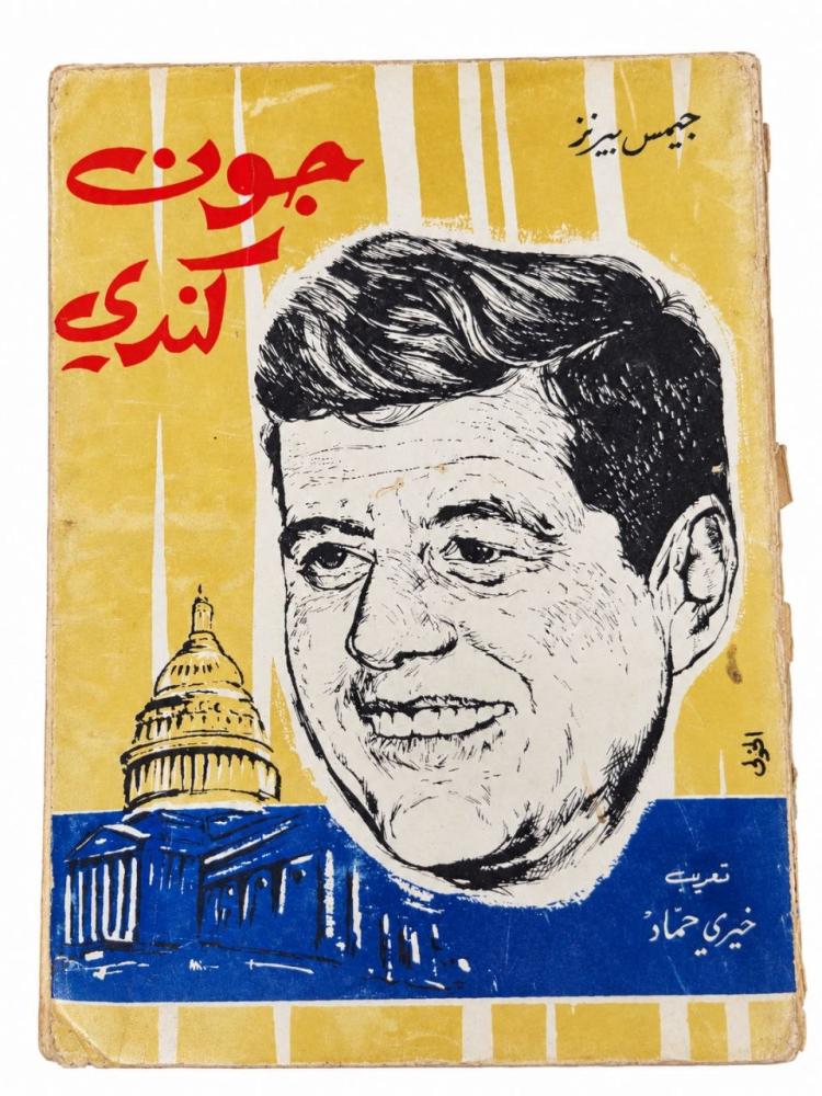 جون كندي - جيمس بيرنز
