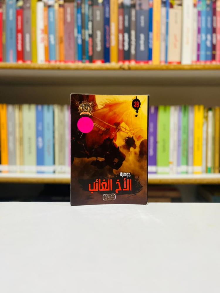 جوهرة الاخ الغائب - علاء الدين طعيمة