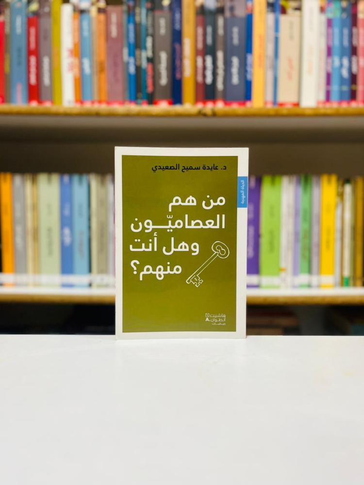 من هم العصاميون وهل انت منهم - عايدة سميح الصعيدي