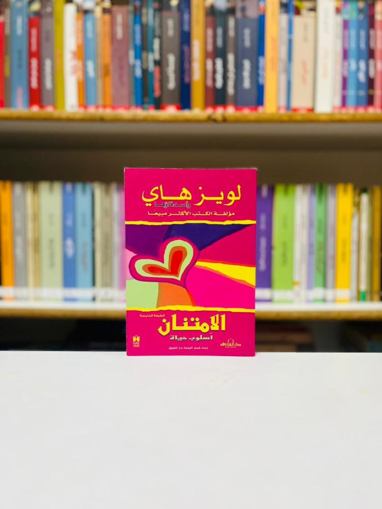 الامتنان اسلوب حياة - لويز هاي