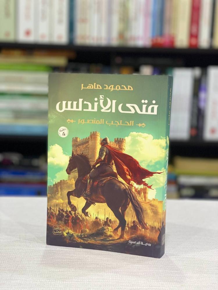 فتى  الاندلس - محمود ماهر