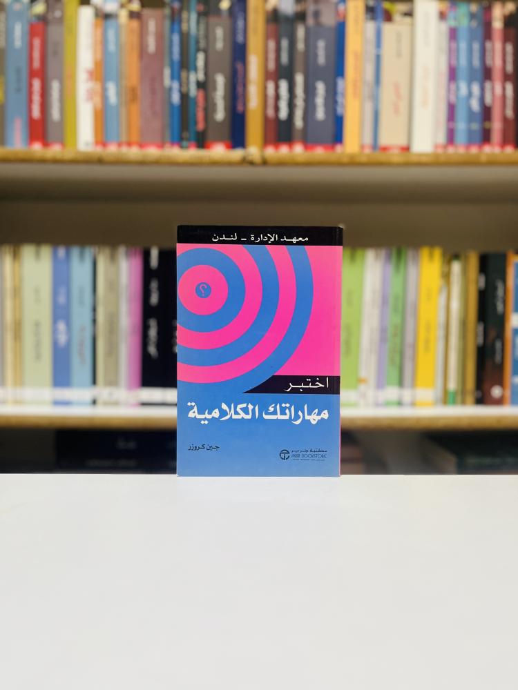 اختبر مهاراتك الكلامية - جين كروزر