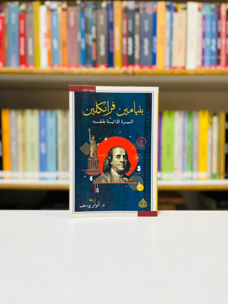 Benjamin Franklin - biography by his pen