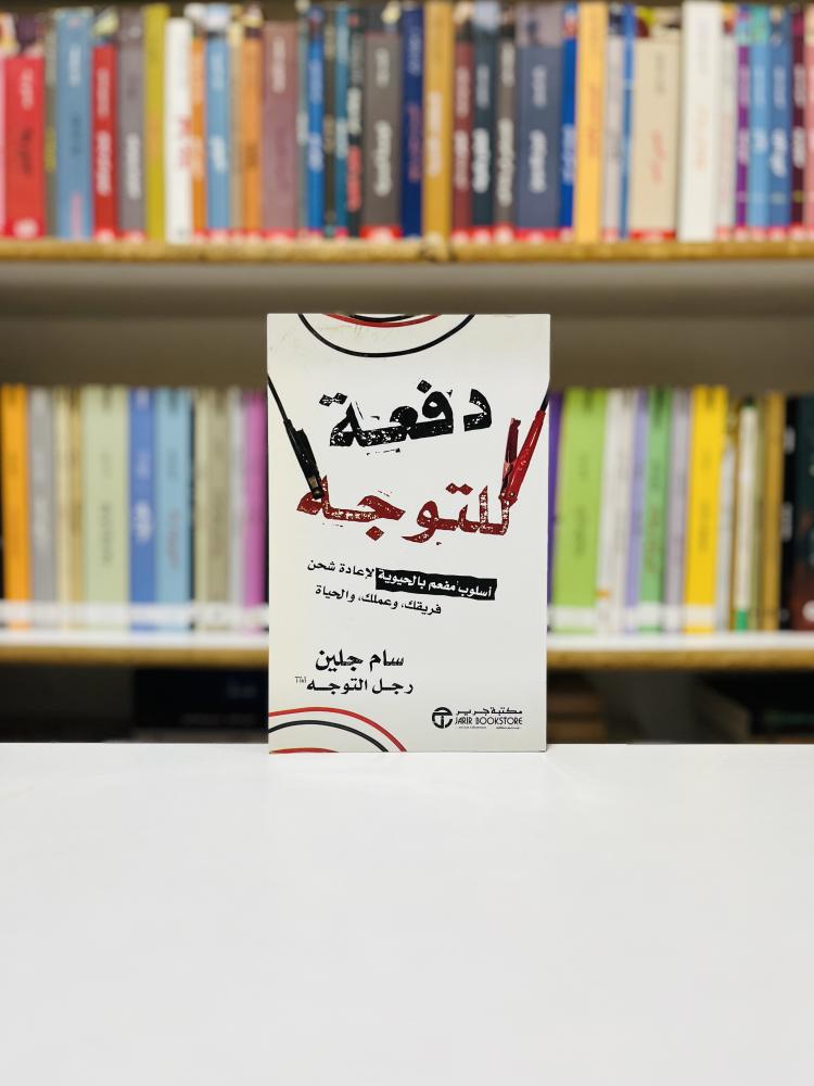 دفعة للتوجه - سام جلين