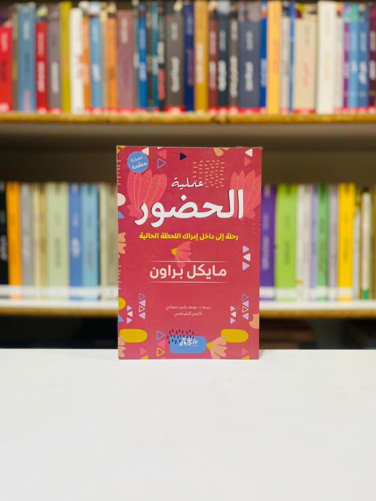 عملية الحضور - مايكل براون
