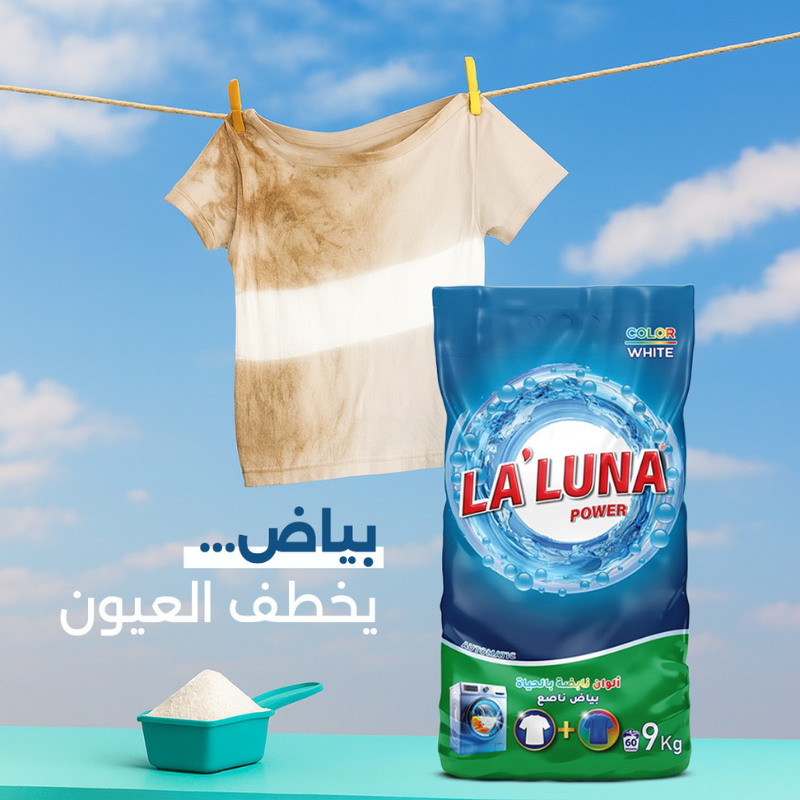 لا لونا بور | La'Luna Power - مسحوق غسيل للغسالات الأوتوماتيك (أمامية) – 9 كيلو