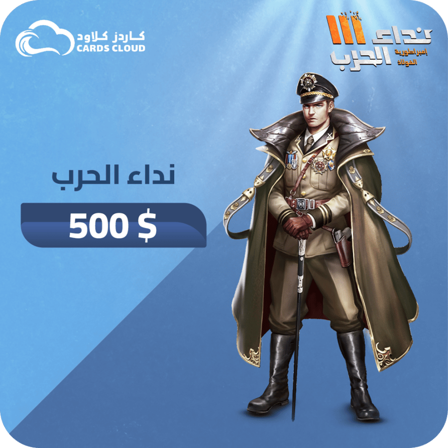 50,000 Tag نداء الحرب اقساط