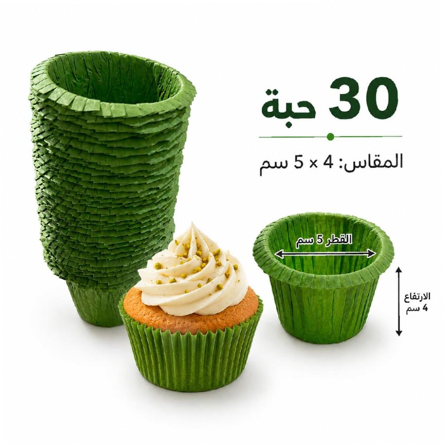 قوالب كب كيك ورقية خضراء – 30 حبة، مقاس 5×4 سم