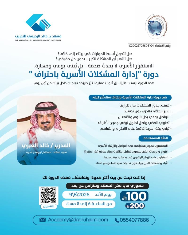 ادارة المشكلات الاسرية باحتراف