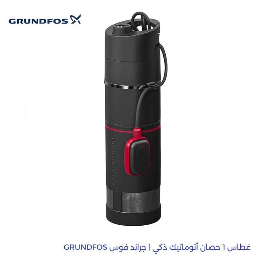غطاس 1 حصان أتوماتيك ذكي جراند فوس GRUNDFOS