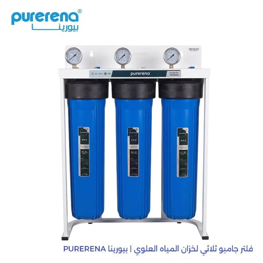 فلتر جامبو ثلاثي للخزان العلوي بيورينا PURERENA