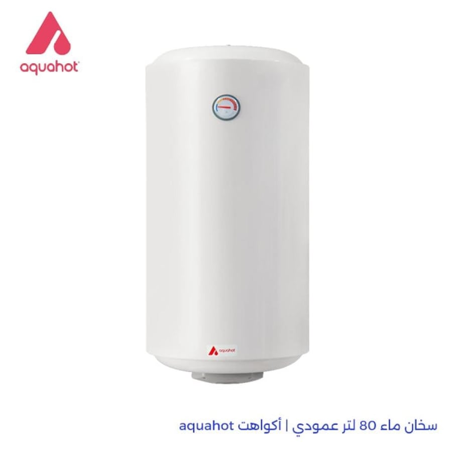 سخان ماء 80 لتر عمودي أكواهت aquahot