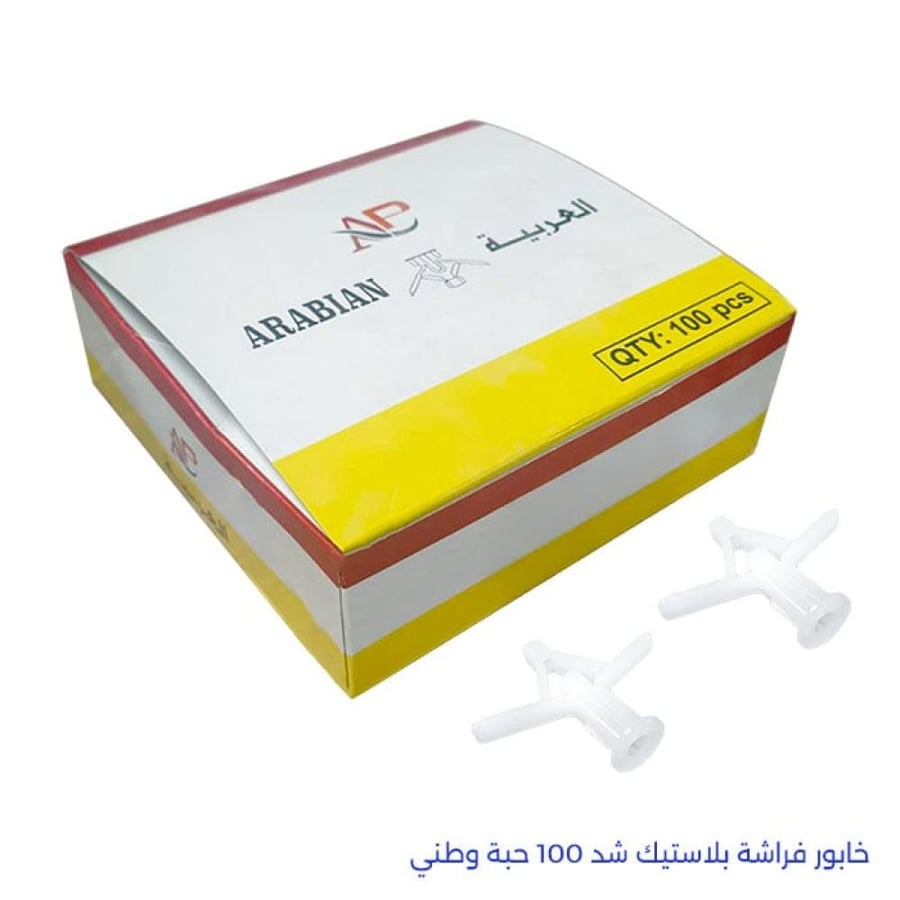 خابور فراشة بلاستيك شد 100 حبة وطني
