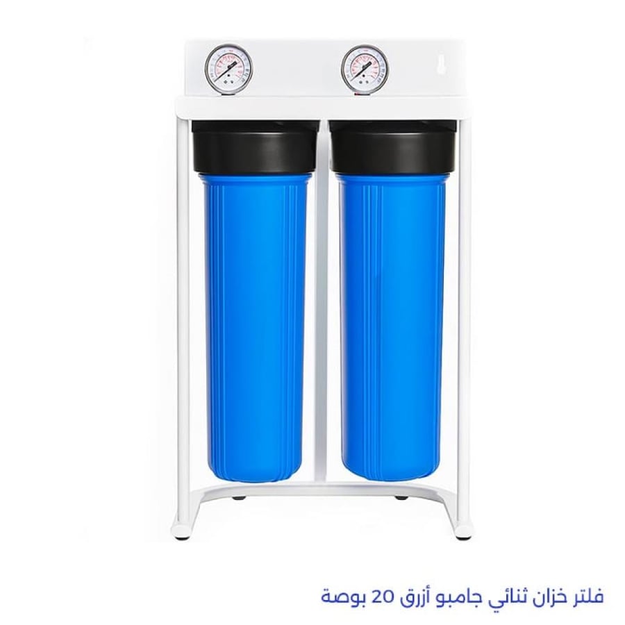 فلتر خزان جامبو ثنائي أزرق 20 بوصة