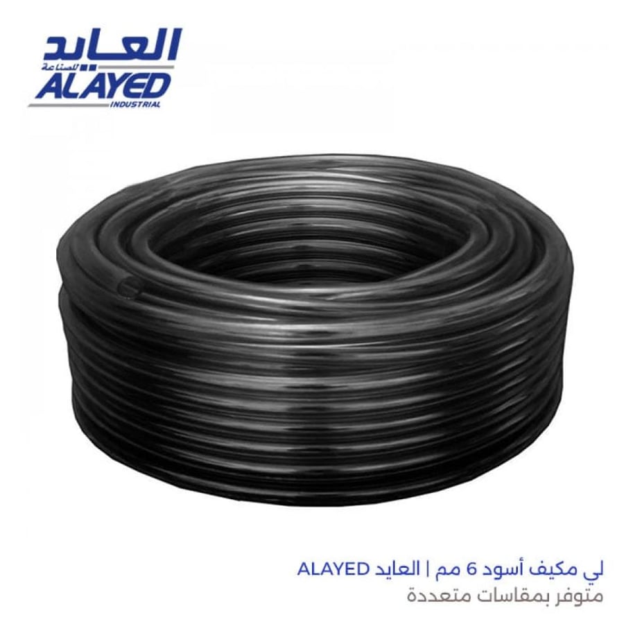 لي مكيف أسود 6 مم العايد ALAYED