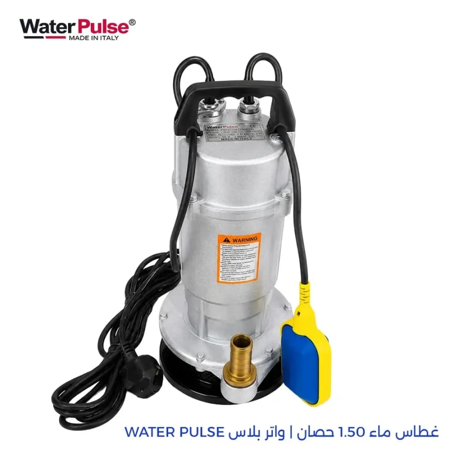 غطاس ماء 1 50 حصان واتر بلاس WATER PULSE