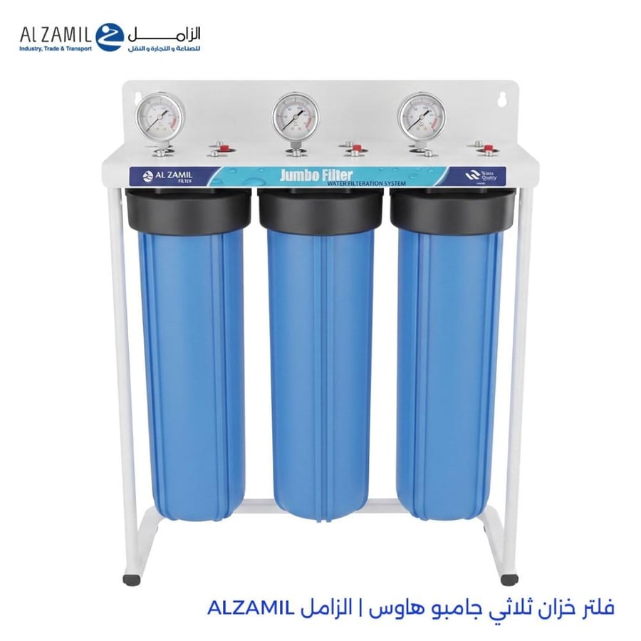 فلتر خزان جامبو ثلاثي هاوس الزامل ALZAMIL