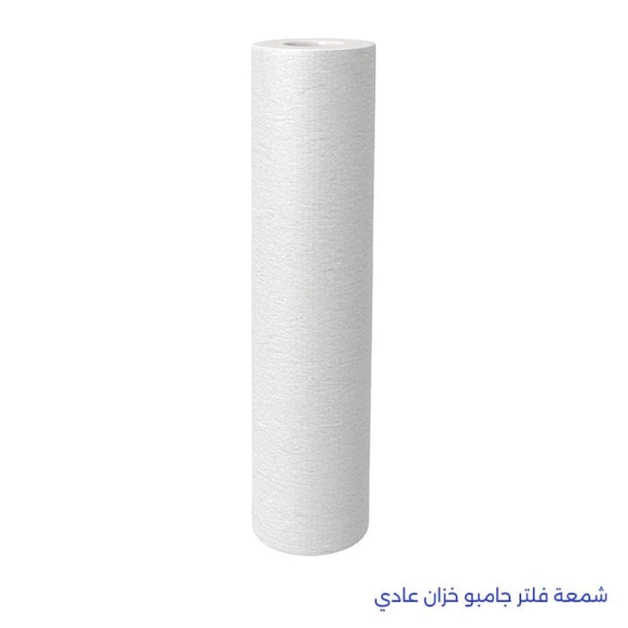 شمعة فلتر جامبو للخزان عادي