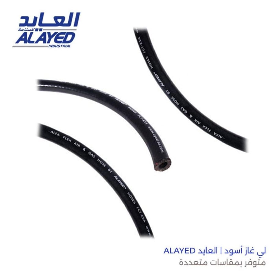 لي غاز أسود العايد ALAYED