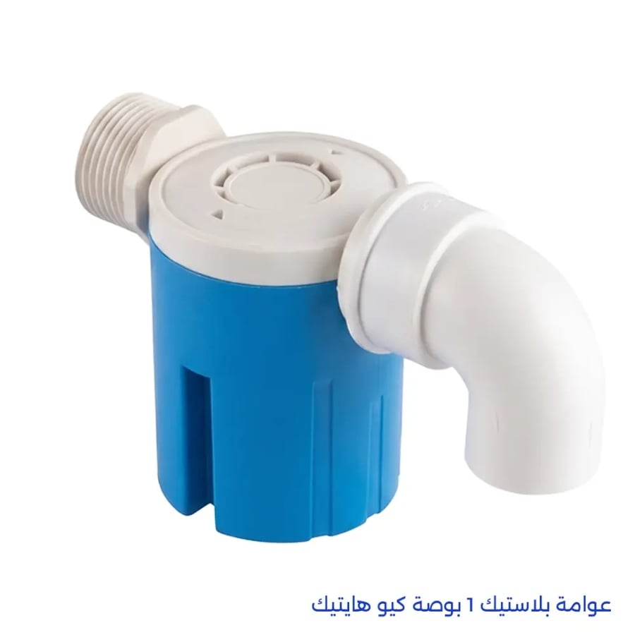 عوامة بلاستيك 1 بوصة كيو هايتيك