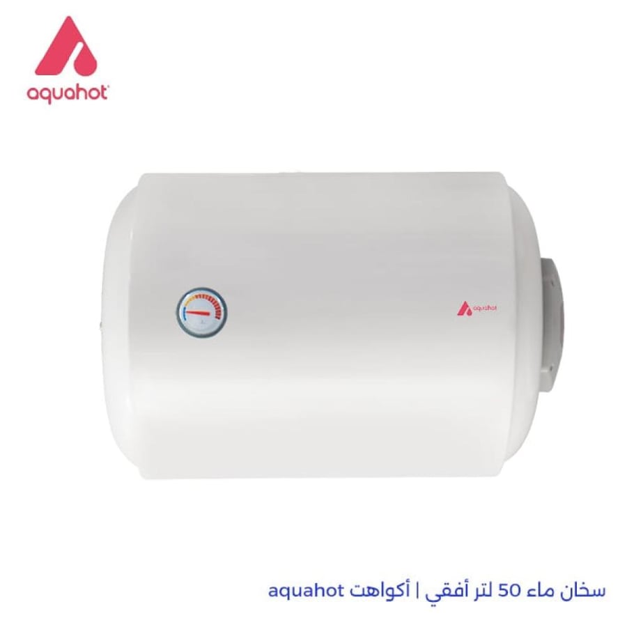 سخان ماء 50 لتر أفقي أكواهت aquahot