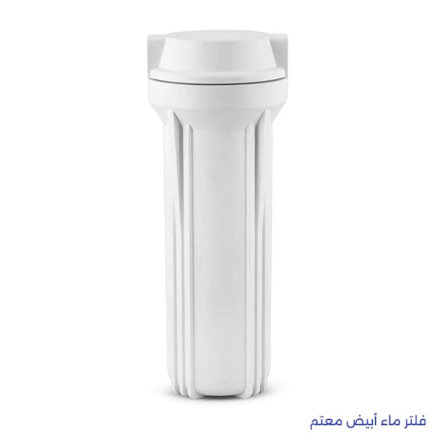 فلتر ماء أبيض معتم