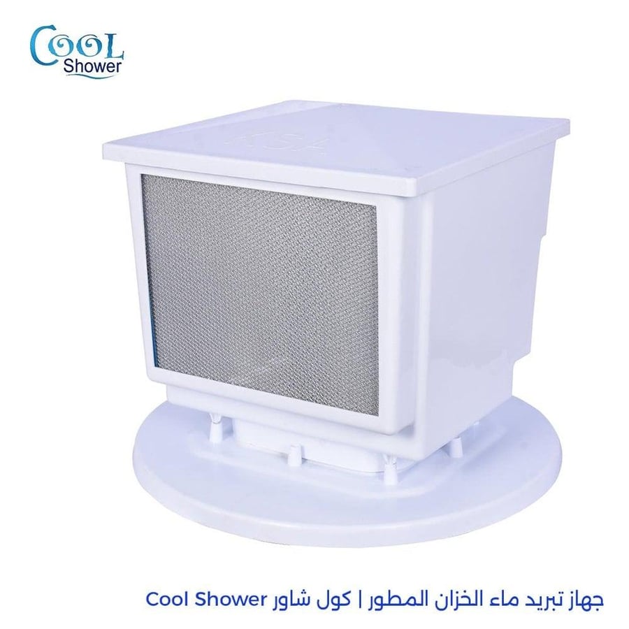 جهاز تبريد ماء الخزان المطور كول شاور Cool Shower