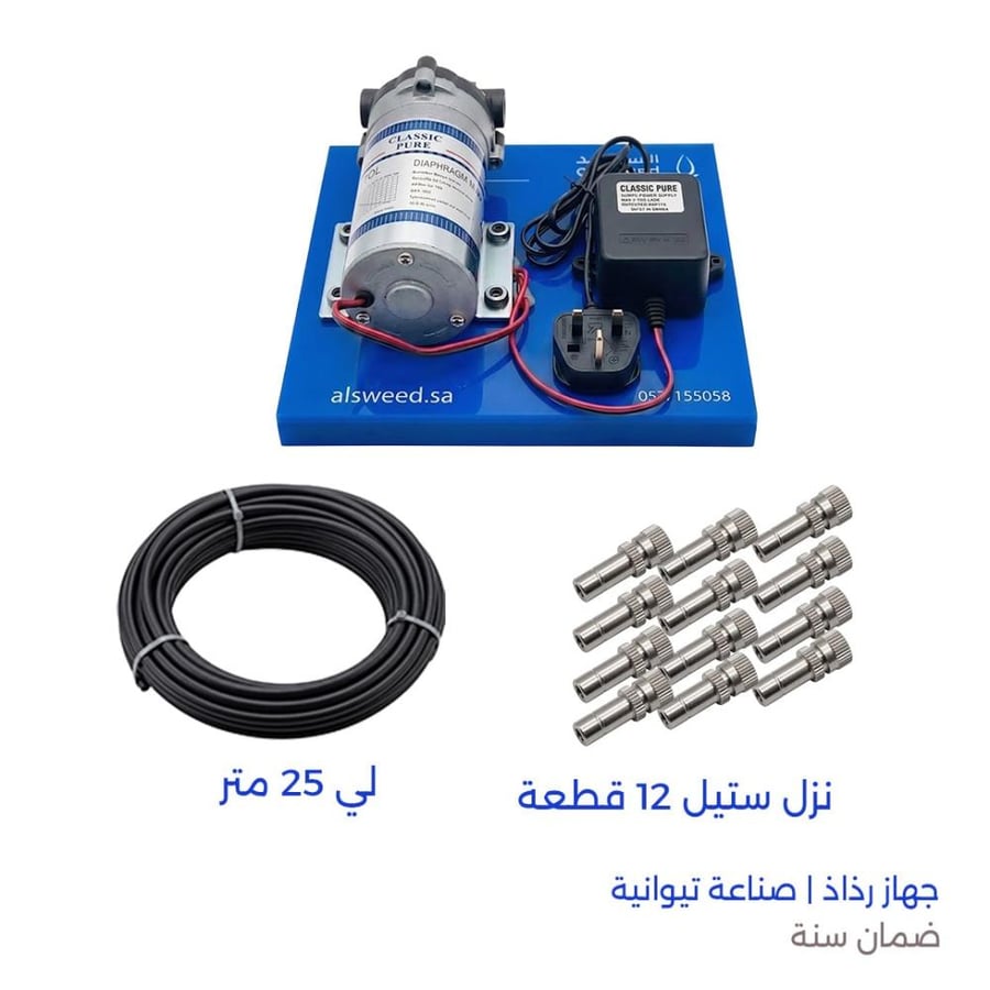 جهاز رذاذ ماء 12 قطعة 25 متر تايواني