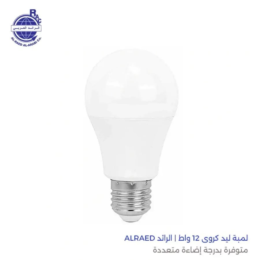 لمبة ليد كروى 12 واط الرائد ALRAED
