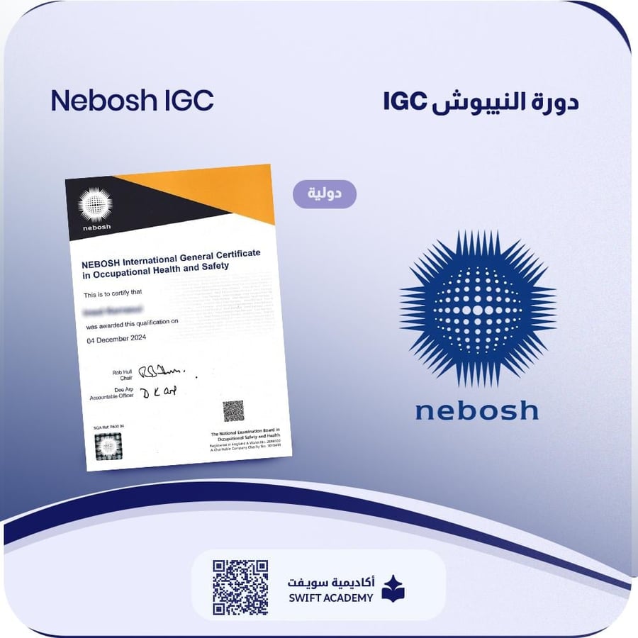 دورة النيبوش الدولية NEBOSH IGC باللغة العربية