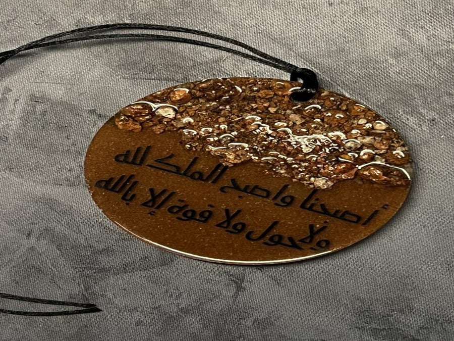 ميدالية بطحا ونفود (اذكار الصباح)