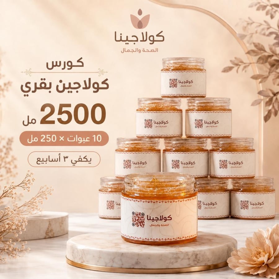 Intensive collagen course 2500ml lasts for 3 weeks