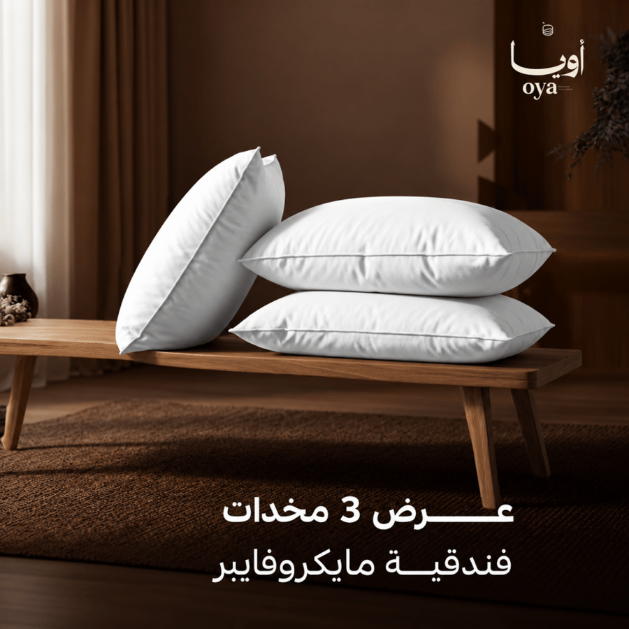 بكج 3 مخاد