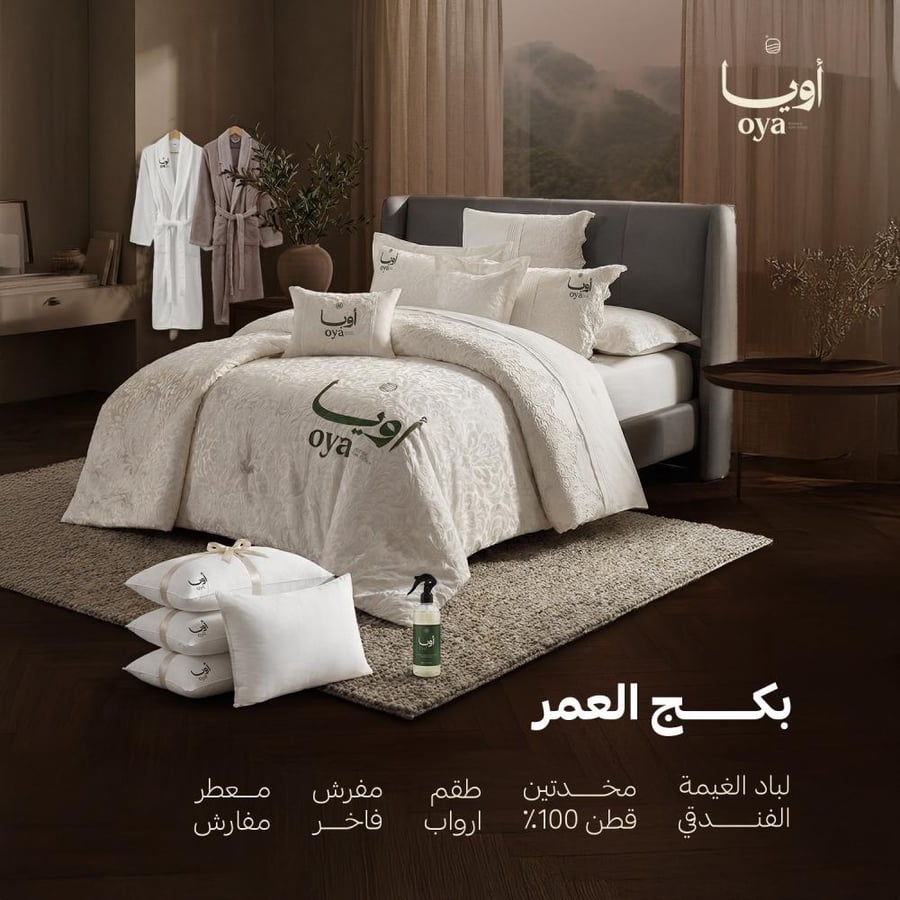 بكج العُمر