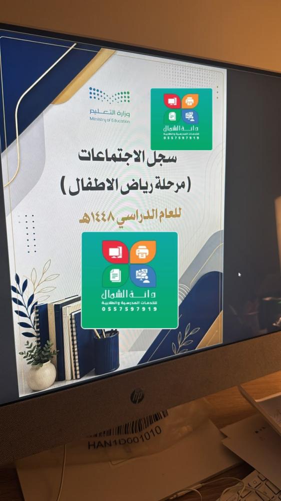 سجل الاجتماعات (مرحلة رياض الاطفال)