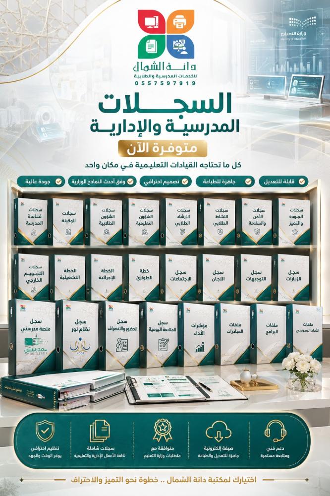 سجلات مدرسية