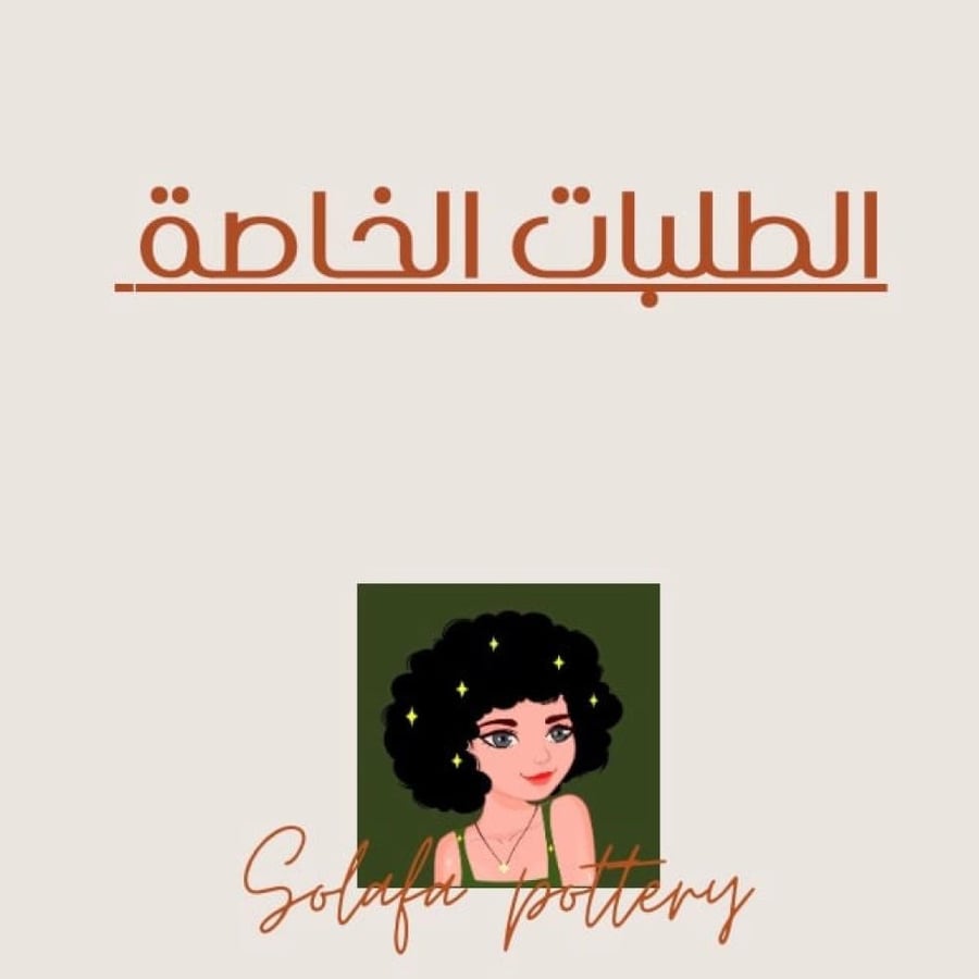 طلب خاص