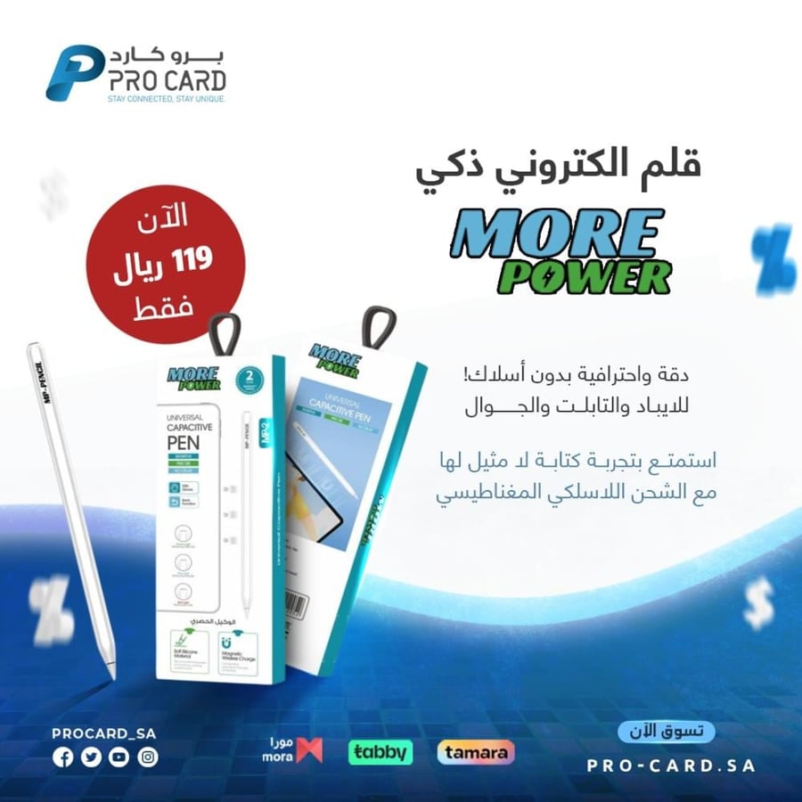 قلم الكتروني ذكي شحن لاسلكي للايباد والتابلت والجوال من MorePower