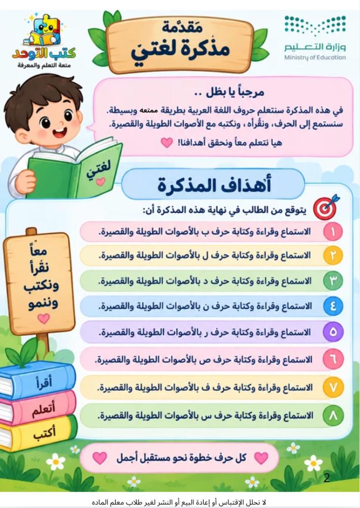 لغتي أولى ابتدائي الفصل الدراسي الثاني