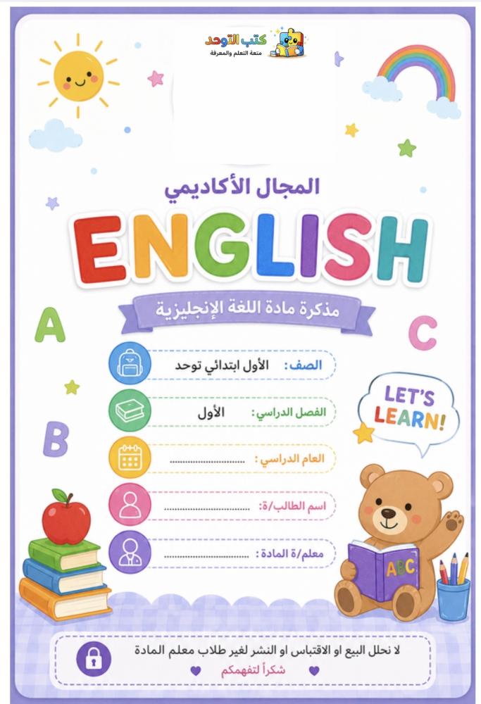 مجال اكاديمي انجليزي اولى ف١
