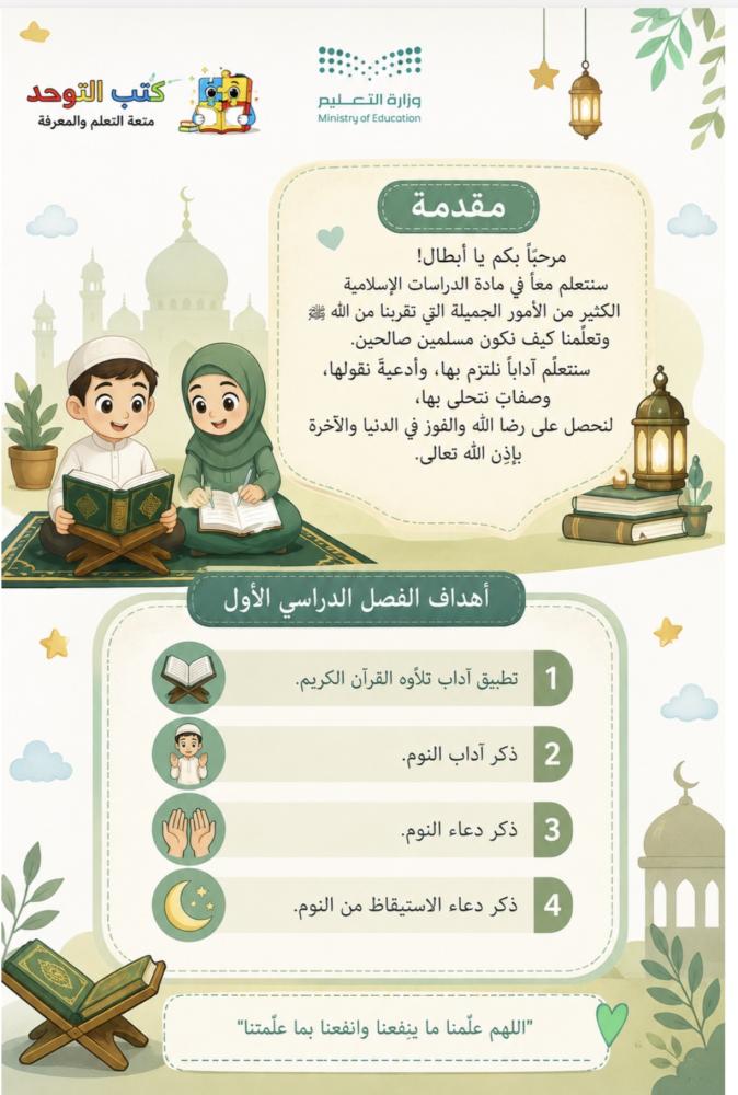 الدراسات الإسلاميه خامس توحد ف١