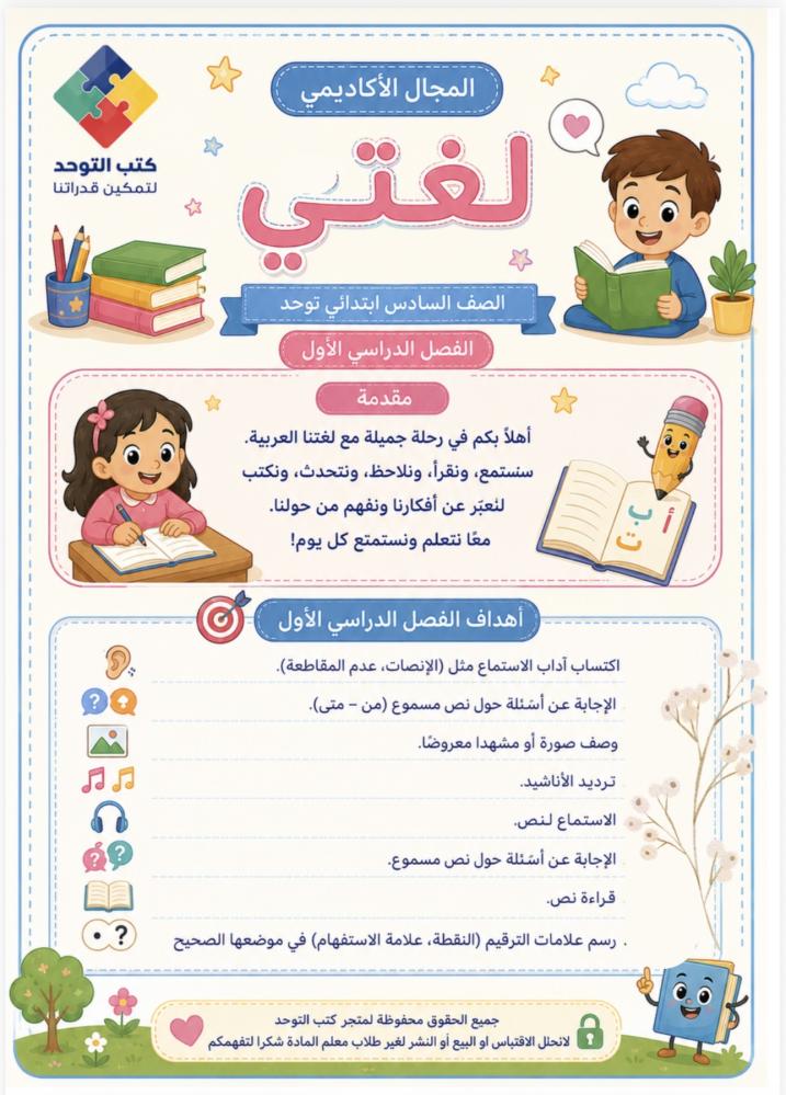 لغتي سادس توحد ف١