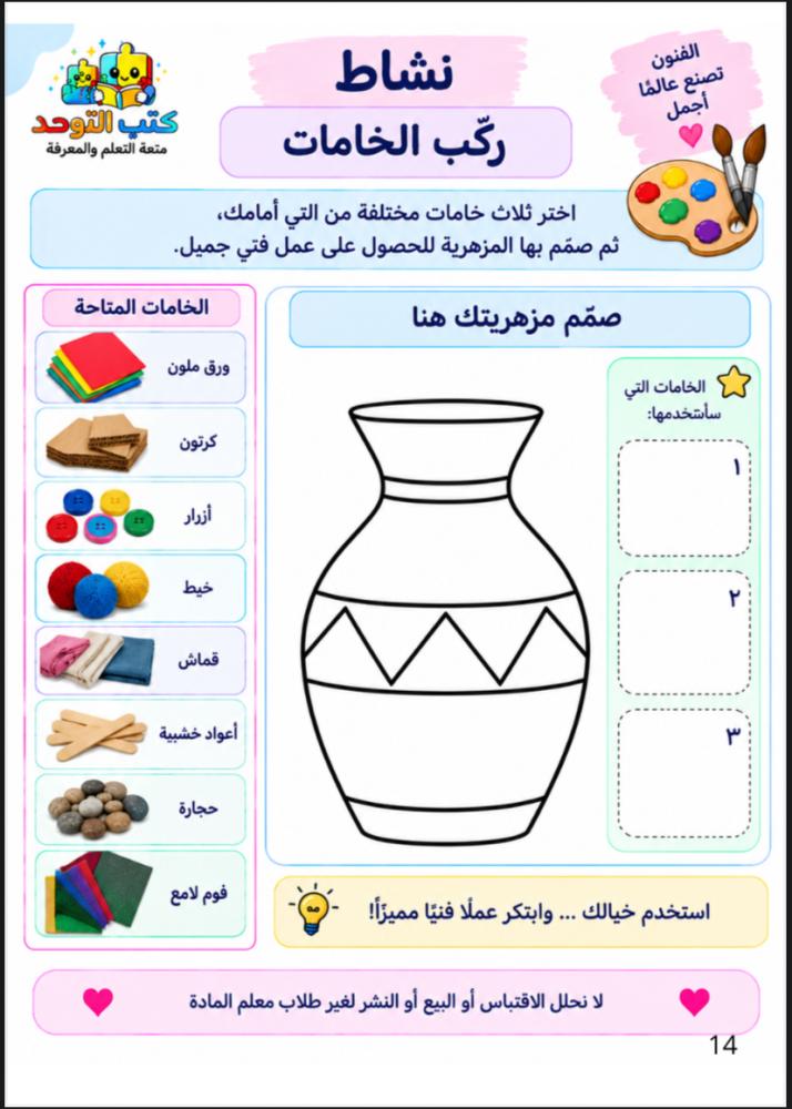 فنون اول ثانوي ف2
