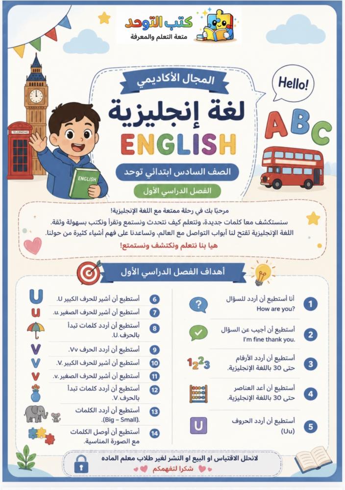 انجليزي سادس ف١