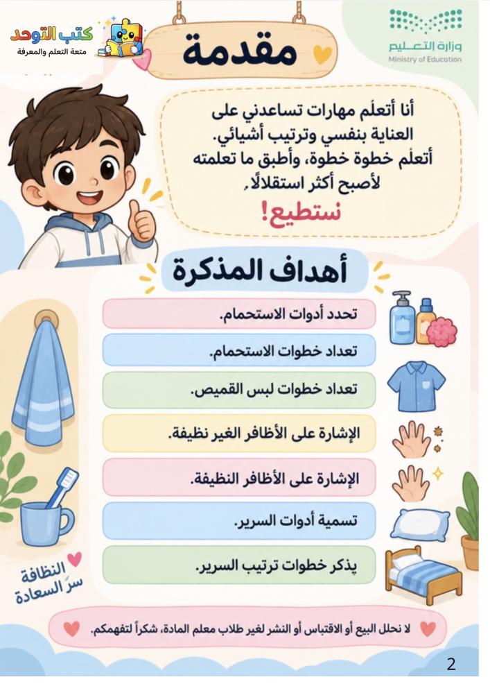 مهارات حياتية خامس ف 2