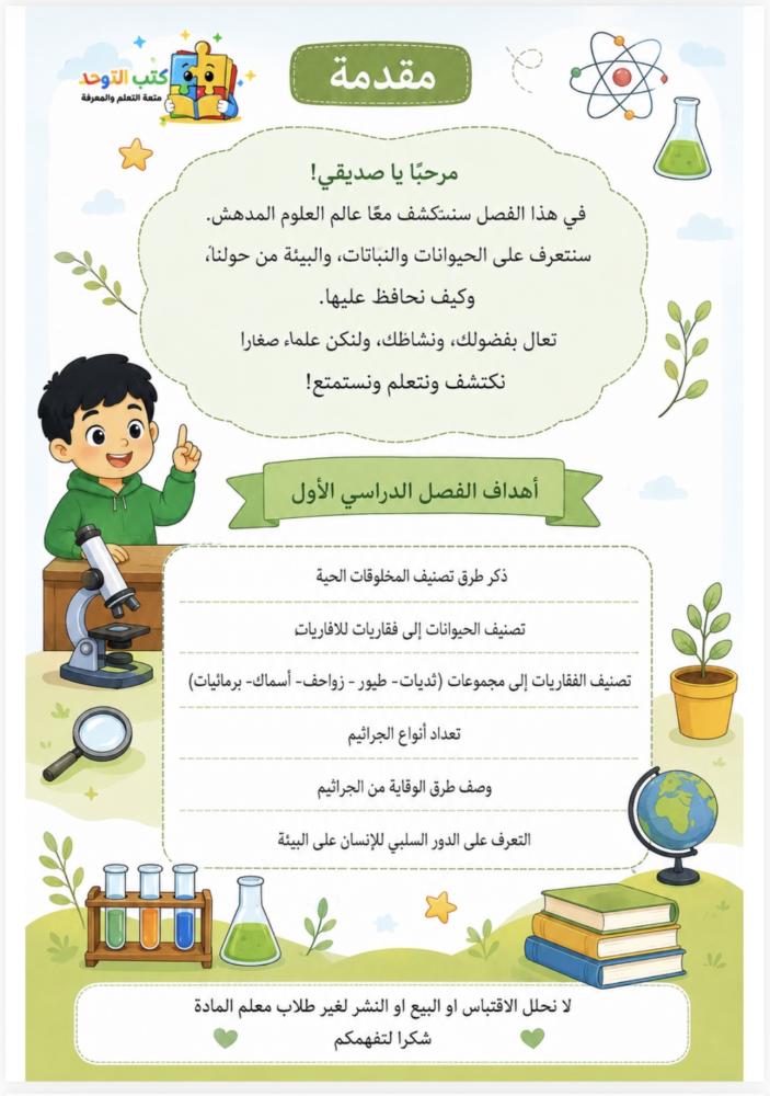 اكاديمي- علوم ثالث متوسط ف١