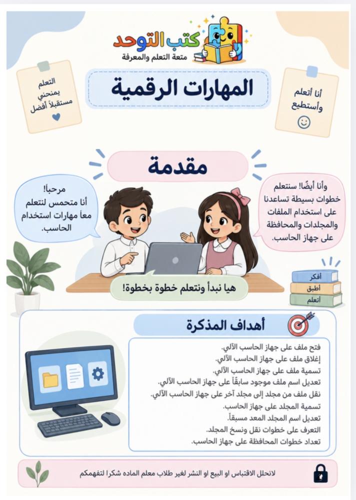مهارات رقمية خامس ف2